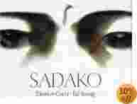 Sadako 書封